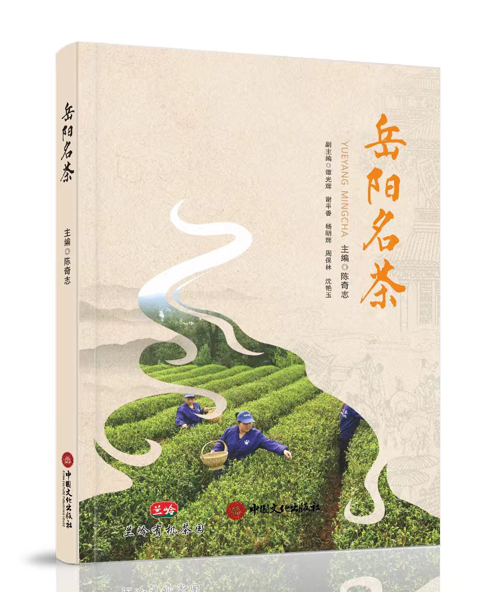 岳阳名茶|“中国黄茶之乡”岳